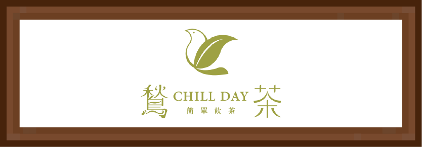 CHILL DAY 鶖茶